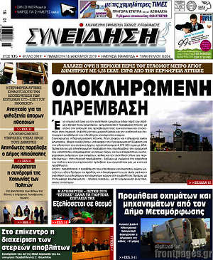 Πρωτοσέλιδο Συνείδηση