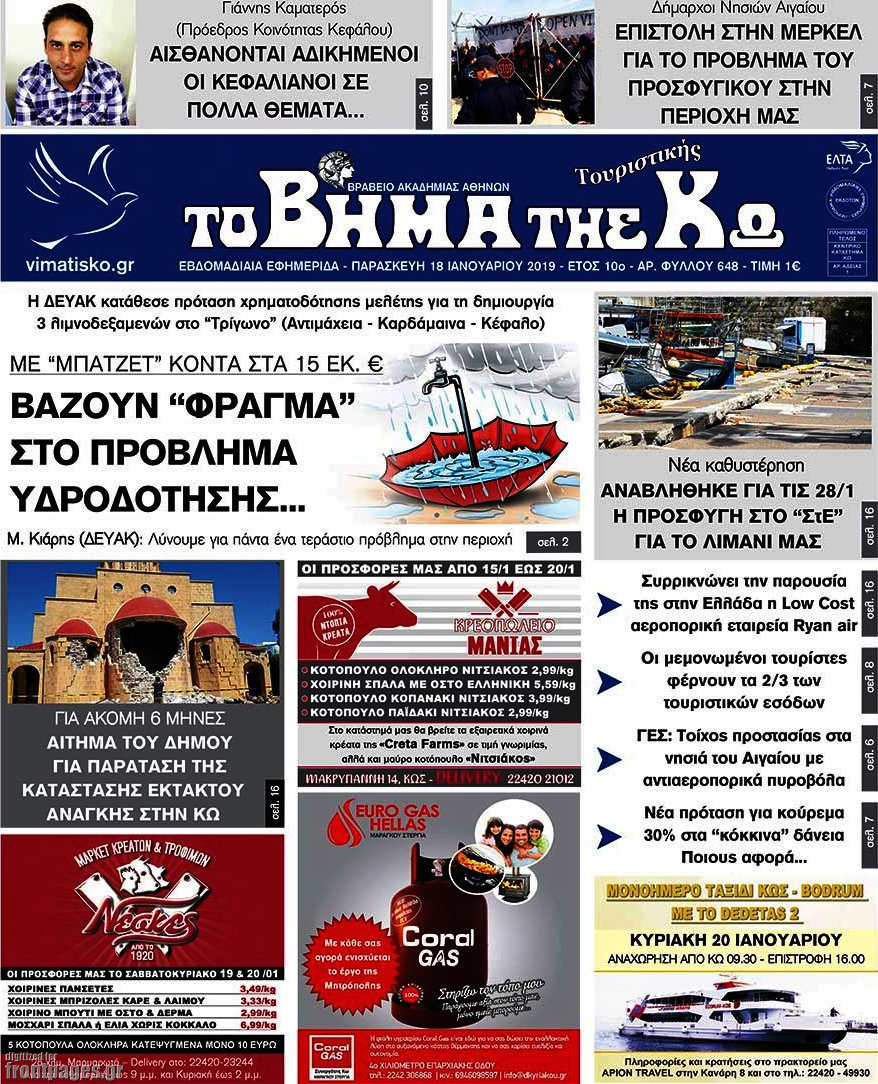 Βήμα της Κω