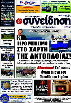 Πρωτοσέλιδο Συνείδηση
