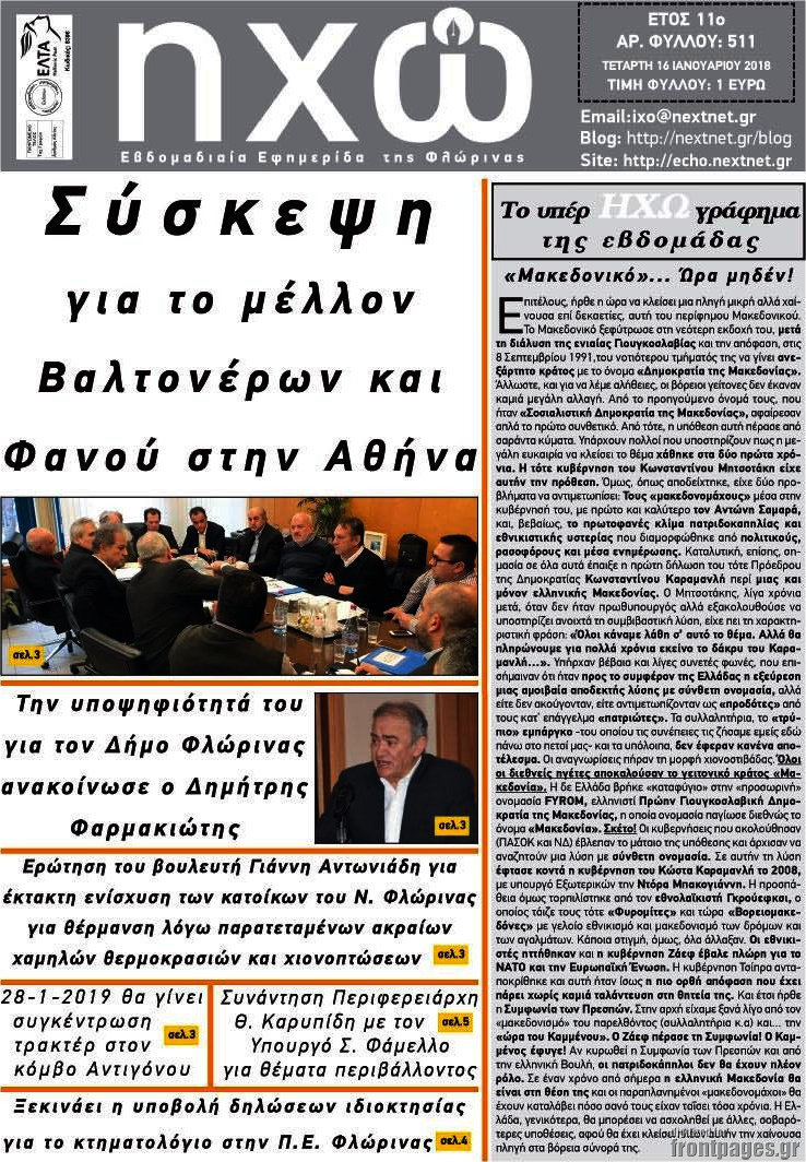 Ηχώ