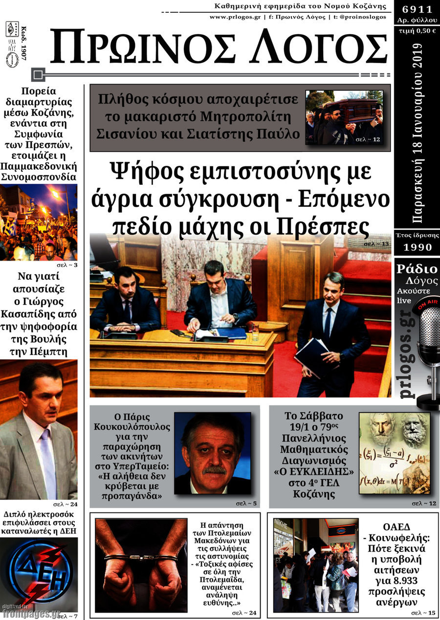Πρωινός Λόγος