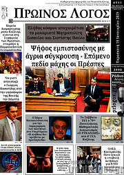 /Πρωινός Λόγος