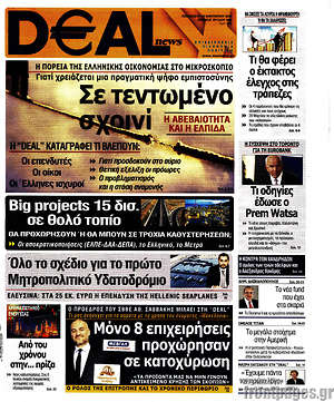 Πρωτοσέλιδο Deal News