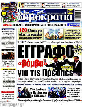 Δημοκρατία: Έγγραφο "βόμβα" για τις Πρέσπες