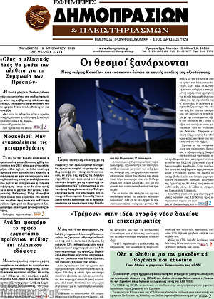 Πρωτοσέλιδο Εφημερίς Δημοπρασιών