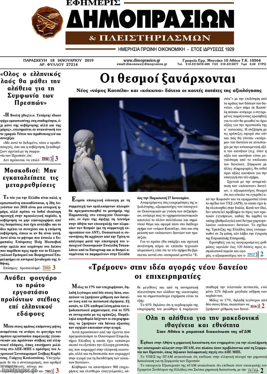 Εφημερίς Δημοπρασιών