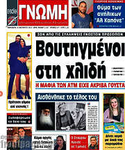 /Ευβοϊκή Γνώμη