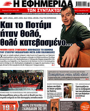Η εφημερίδα των συντακτών: Και το Ποτάμι ήταν θολό, θολό κατεβασμένο...