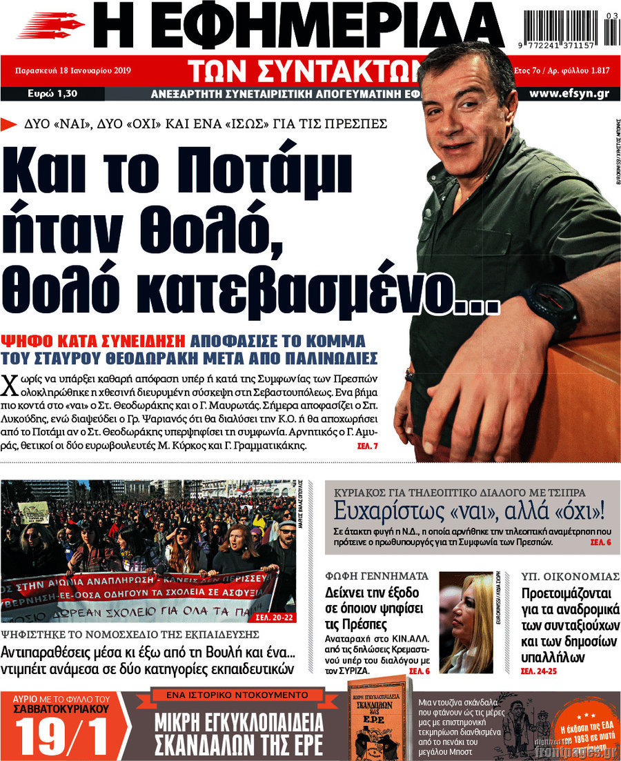 Η εφημερίδα των συντακτών