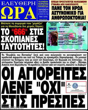 Πρωτοσέλιδο εφημερίδας Ελεύθερη ώρα - protoselida