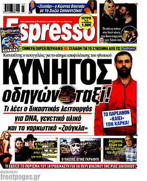 Πρωτοσέλιδο εφημερίδας Espresso - protoselida