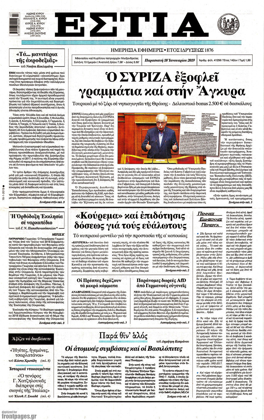 Εστία