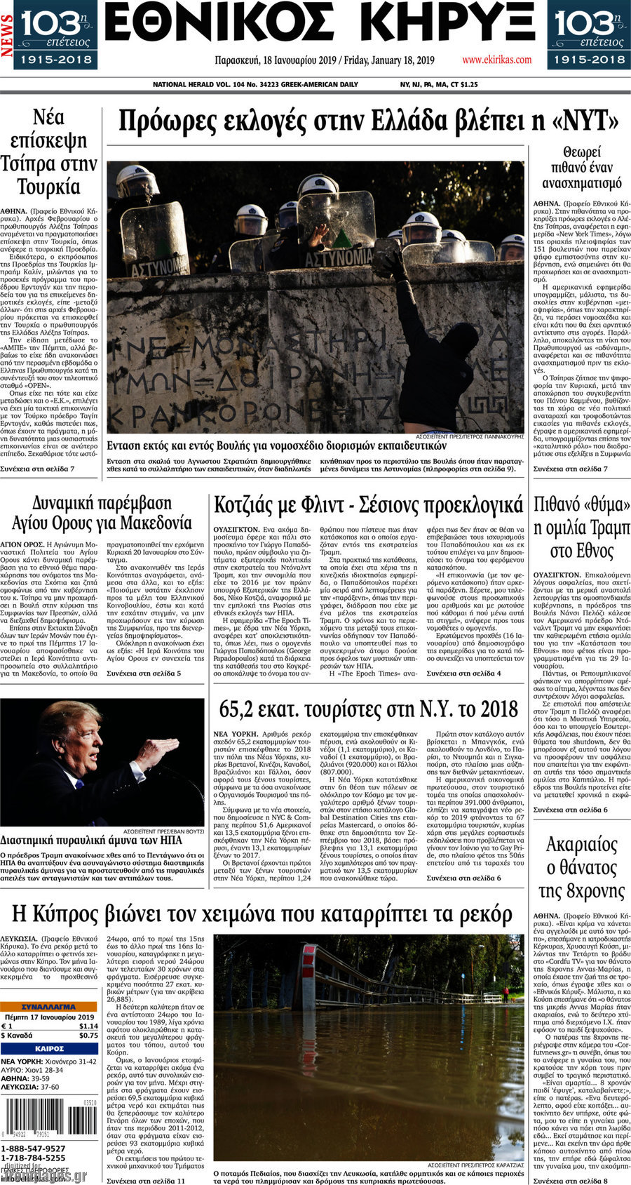 Εθνικός Κήρυξ