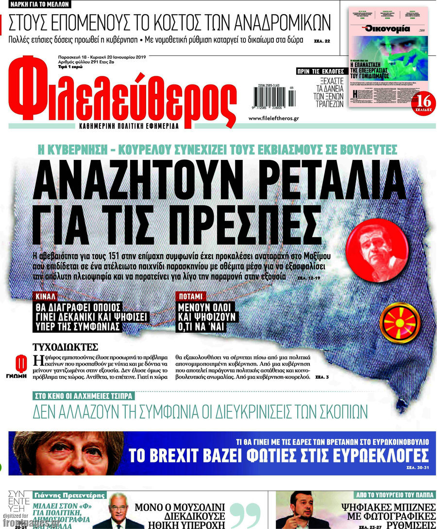 Φιλελεύθερος
