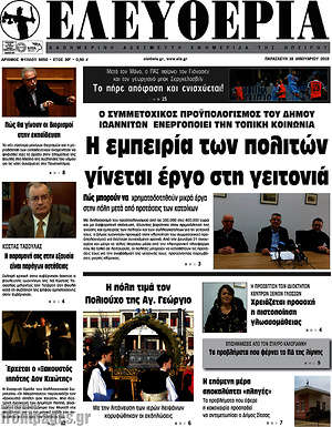 Πρωτοσέλιδο Ελευθερία