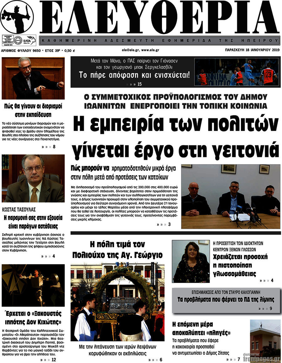 Ελευθερία