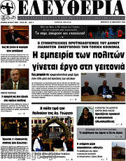 /Ελευθερία