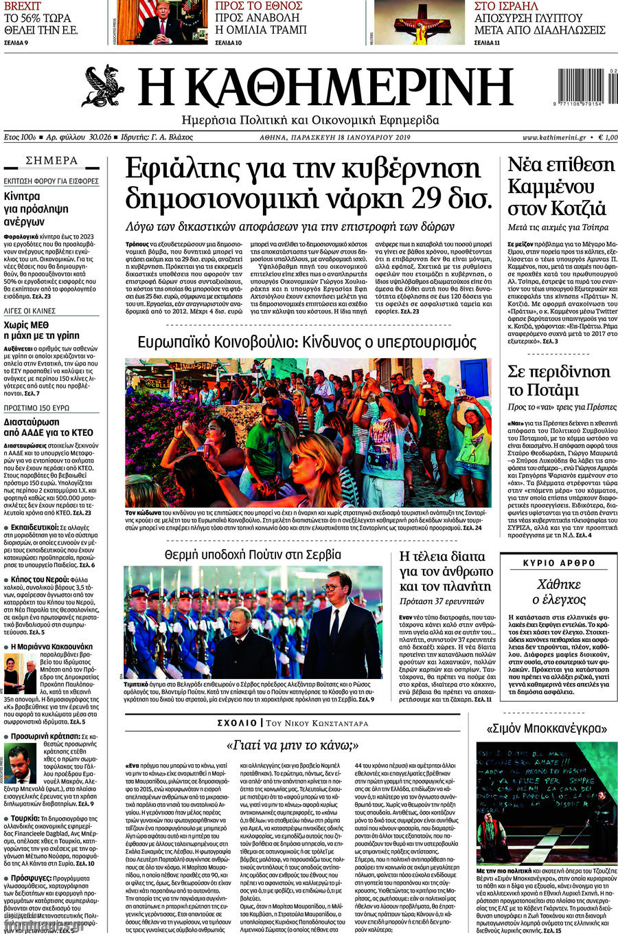 Η Καθημερινή