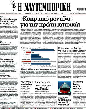 Η Ναυτεμπορική: "Κυπριακό μοντέλο" για την πρώτη κατοικία