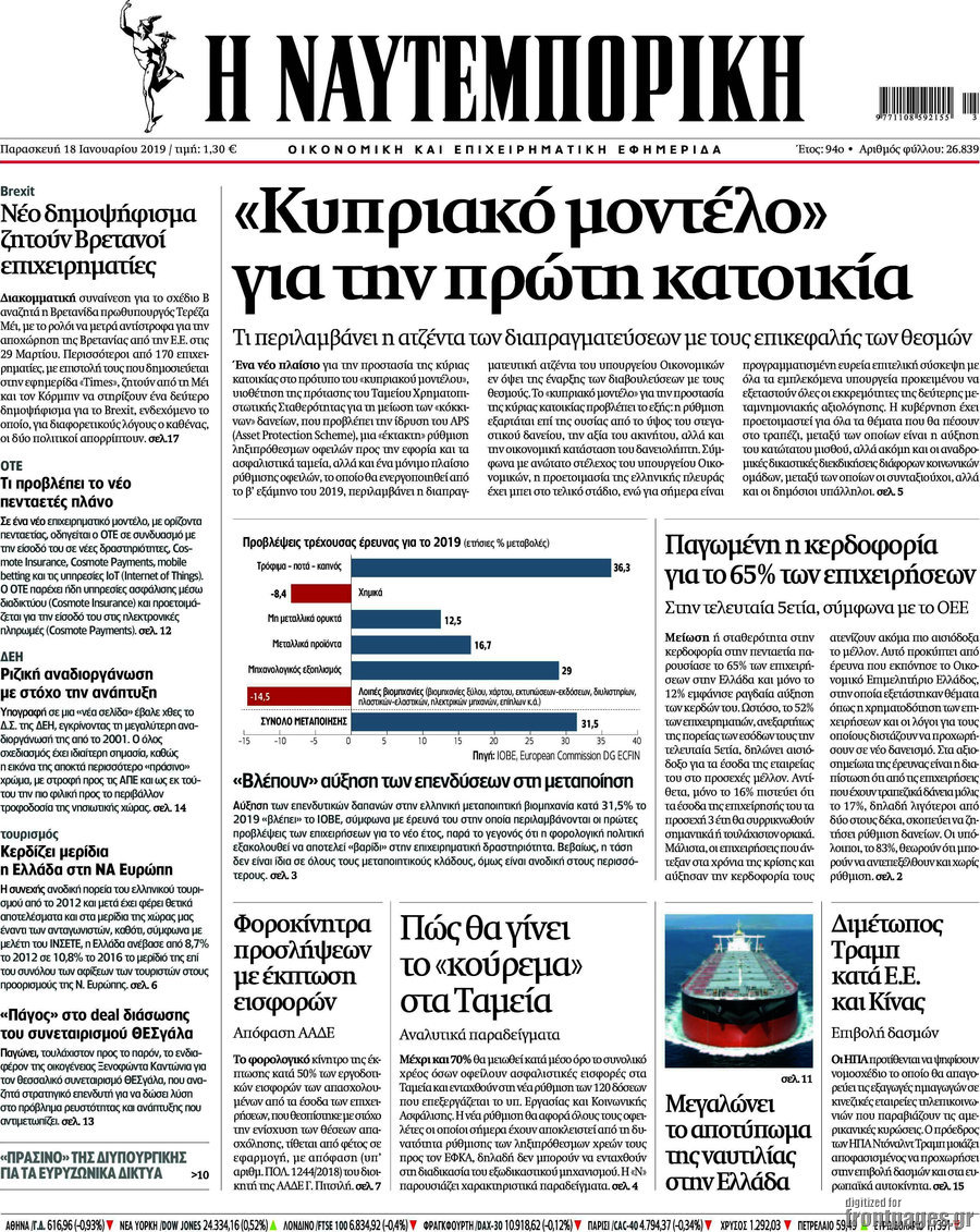 Η Ναυτεμπορική