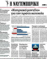 /Η Ναυτεμπορική