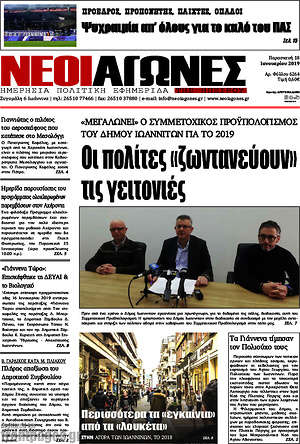 Πρωτοσέλιδο Νέοι Αγώνες
