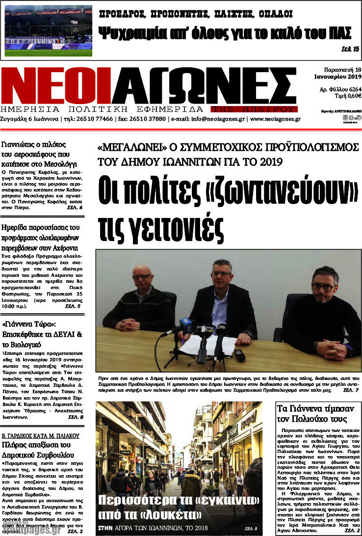 Νέοι Αγώνες