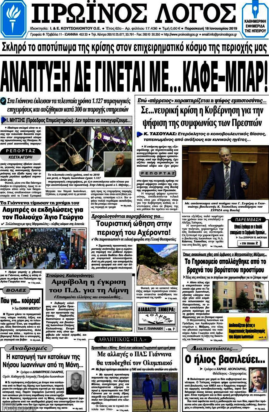 Πρωινός Λόγος