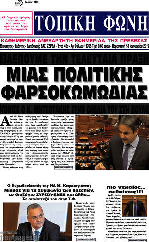 Πρωτοσέλιδο Τοπική Φωνή