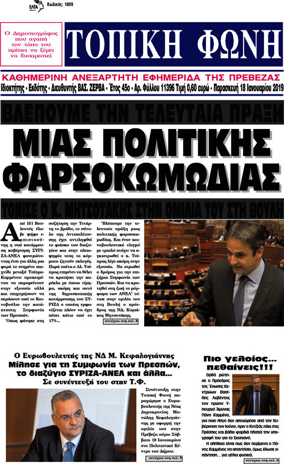 Τοπική Φωνή