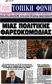 /Τοπική Φωνή