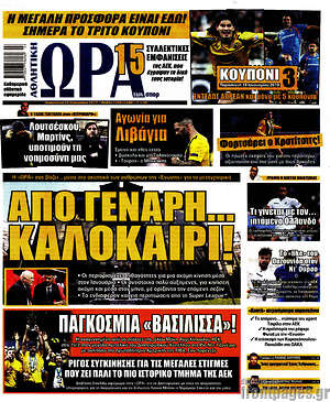 Πρωτοσέλιδο εφημερίδας Η Ώρα των Σπορ - protoselida