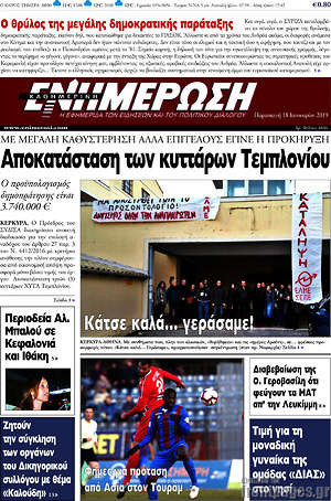 Πρωτοσέλιδο Ενημέρωση
