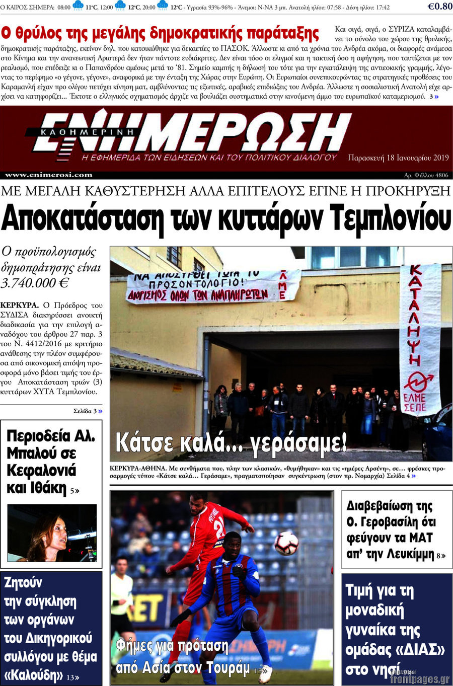Ενημέρωση