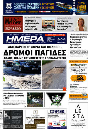 Πρωτοσέλιδο Ημέρα Ζακύνθου