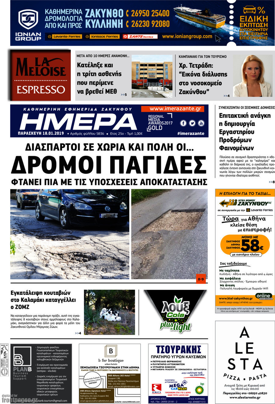 Ημέρα Ζακύνθου