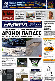 /Ημέρα Ζακύνθου
