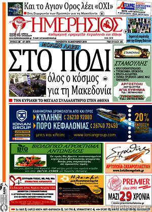 Πρωτοσέλιδο Ημερήσιος