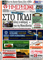 /Ημερήσιος