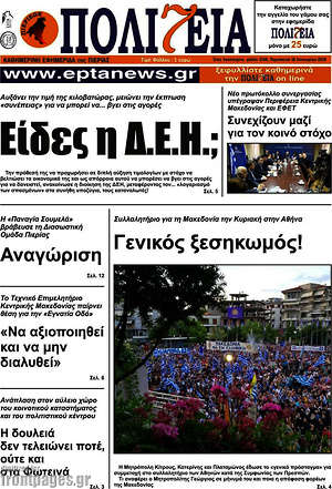 Πρωτοσέλιδο Πολιτεία