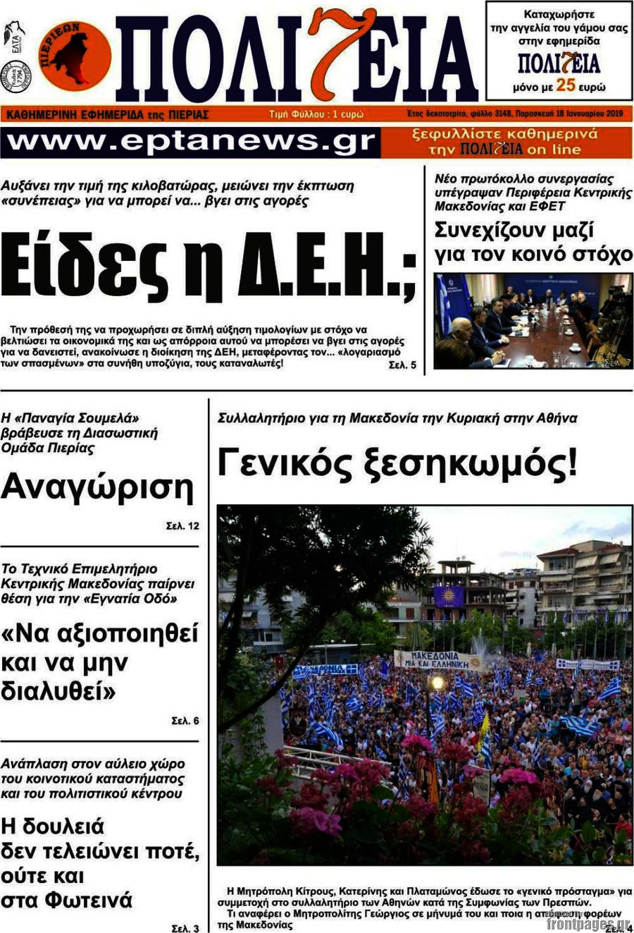 Πολιτεία