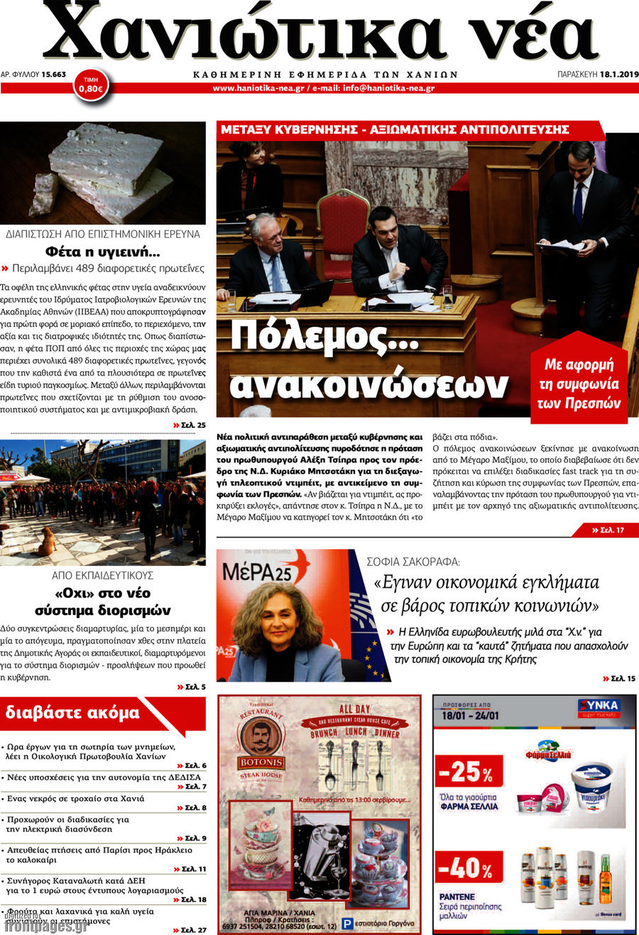 Χανιώτικα Νέα