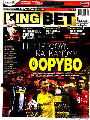 Πρωτοσέλιδο εφημερίδας King Bet - protoselida