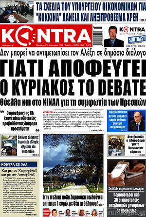 Kontra News - Γιατί αποφεύγει ο Κυριάκος το debate