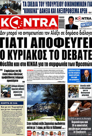 Kontra News: Γιατί αποφεύγει ο Κυριάκος το debate