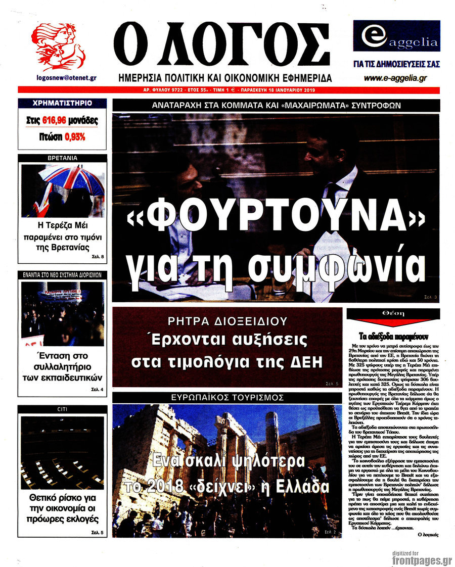 Ο Λόγος