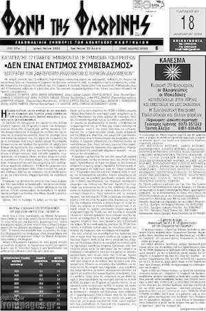 Πρωτοσέλιδο Φωνή της Φλωρίνης