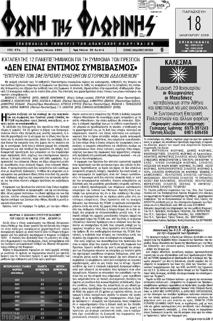 Φωνή της Φλωρίνης