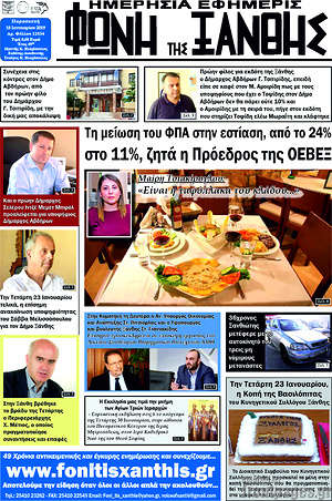Πρωτοσέλιδο Φωνή της Ξάνθης