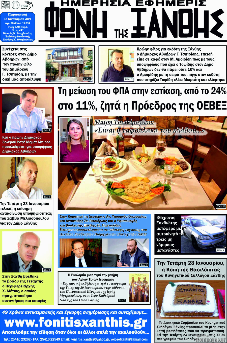 Φωνή της Ξάνθης